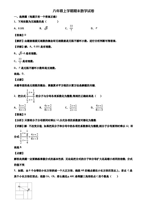 ★试卷3套精选★合肥市2019届八年级上学期期末达标检测数学试题