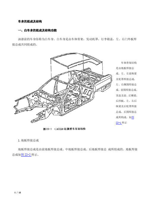 车身的组成及结构