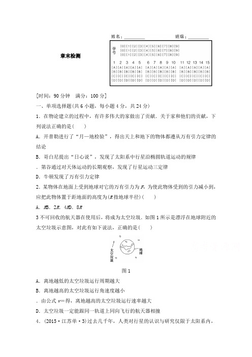 最新人教版必修2高中物理第六章万有引力与航天章末检测检测题及答案