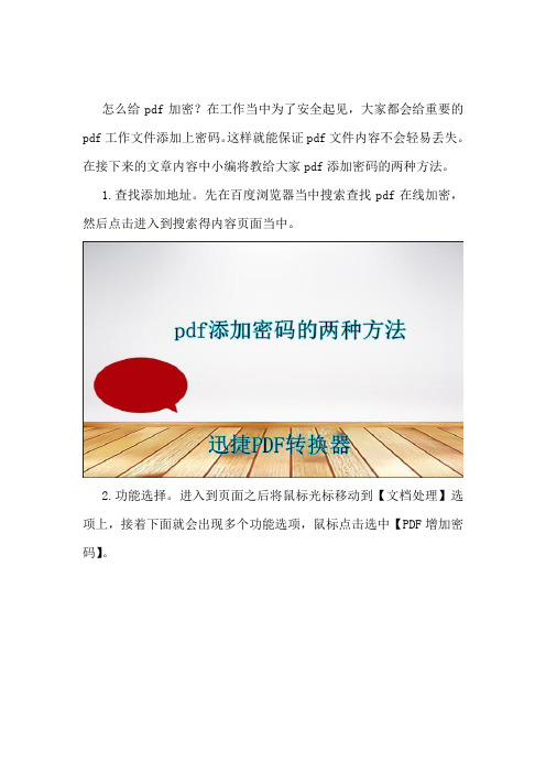 pdf添加密码的两种方法