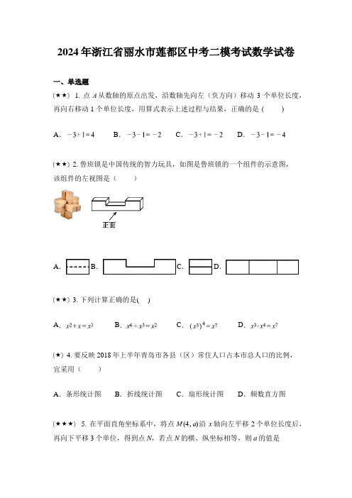 2024年浙江省丽水市莲都区中考二模考试数学试卷