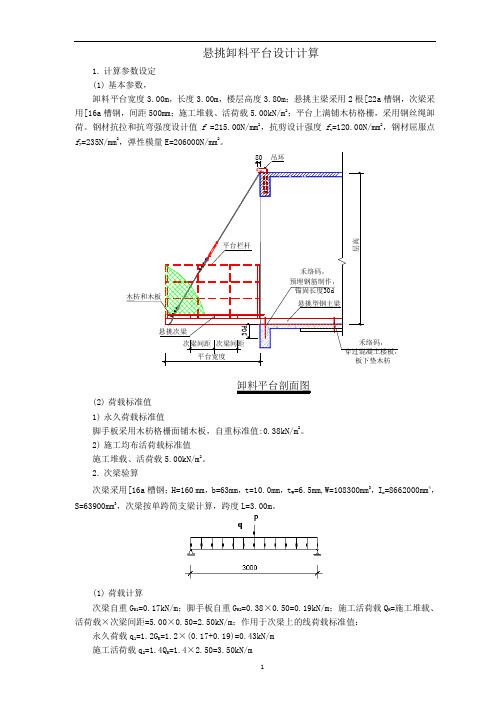 悬挑卸料平台计算