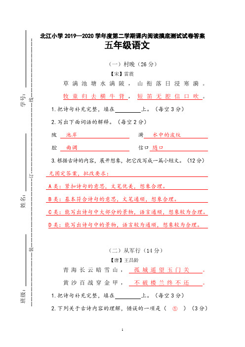 2021—2022学年度第二学期五年级语文摸底测试试卷答案(课内阅读)