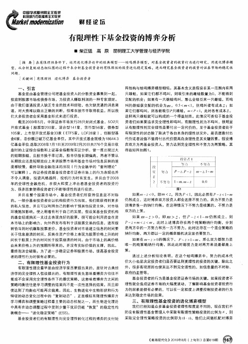 有限理性下基金投资的博弈分析