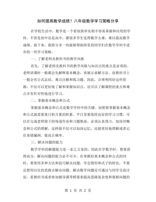 如何提高数学成绩？八年级数学学习策略分享