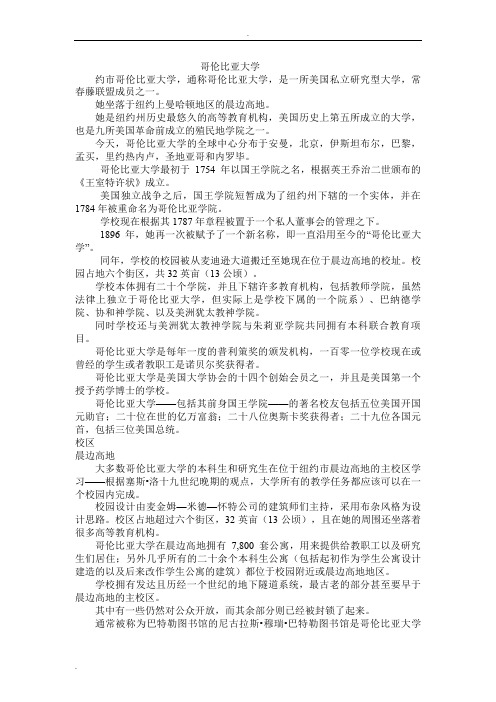 哥伦比亚大学中英文介绍