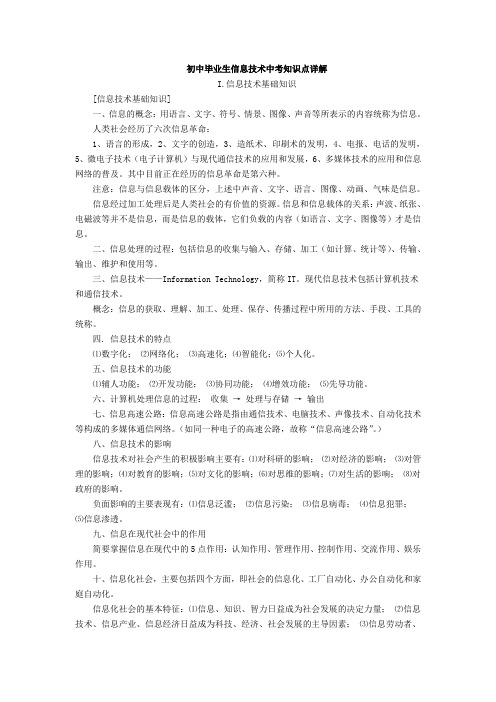 初中毕业生信息技术中考知识点详解(1)详解