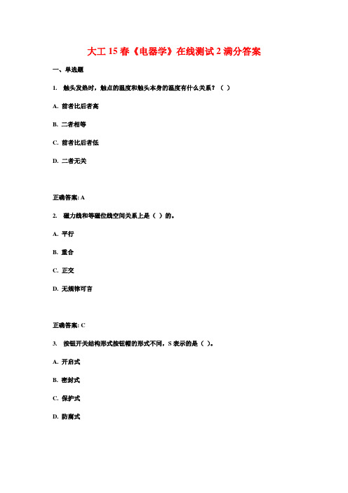 大工15春《电器学》在线测试2满分答案