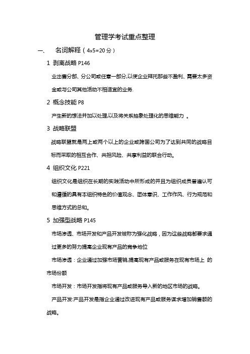 山东建筑大学管理学考试重点