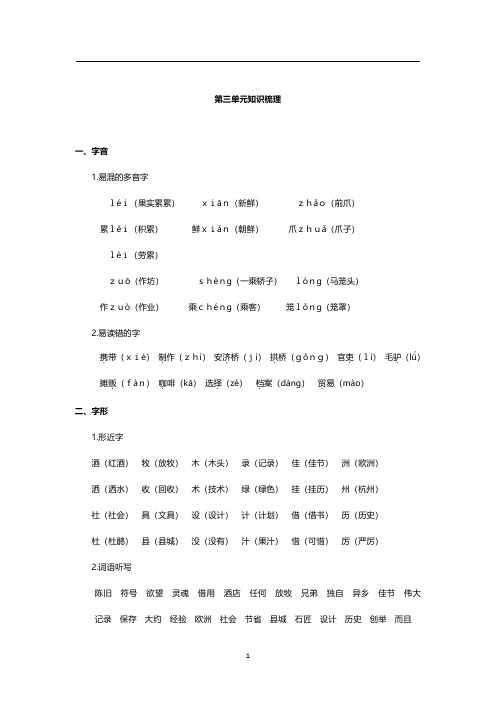 部编版三年级语文下册   第3单元知识点归纳