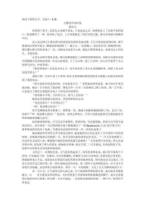 郁达夫《马缨花开的时候》阅读练习及答案