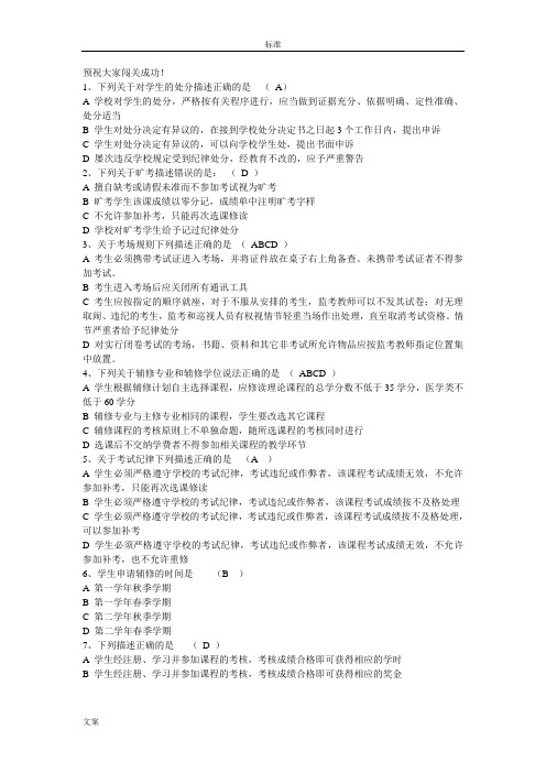 学籍考试问题详解(1)(2)(1)