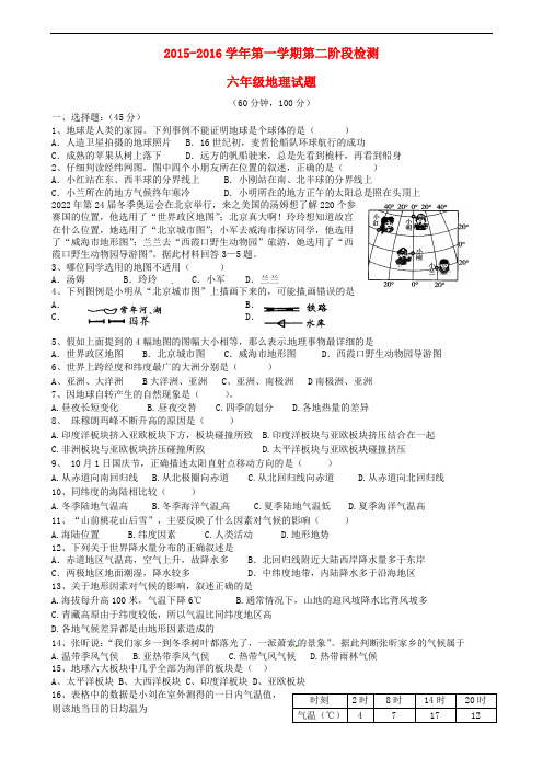 山东省荣成市第三十五中学六年级地理上学期期中试题 