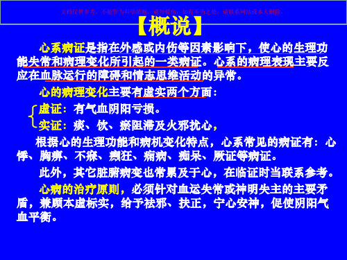 心悸心系病症培训课件