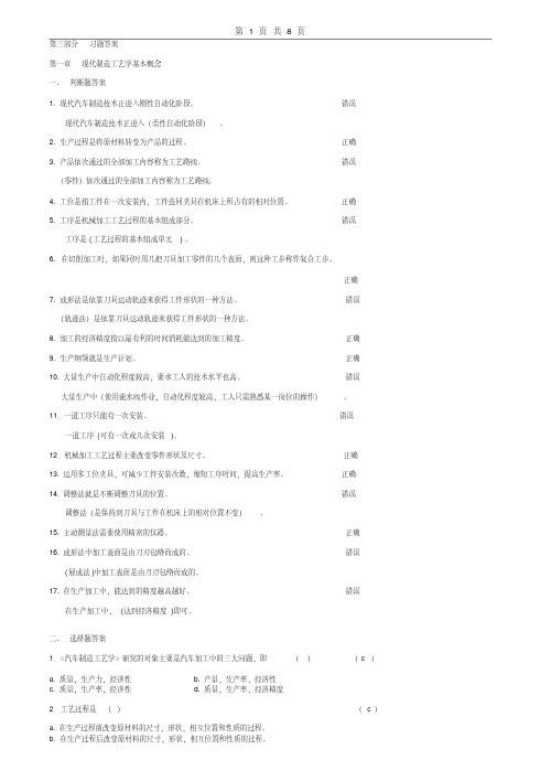 (完整版)汽车制造工艺学习题及答案