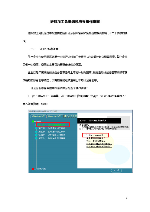 进料加工免抵退税申报操作指南