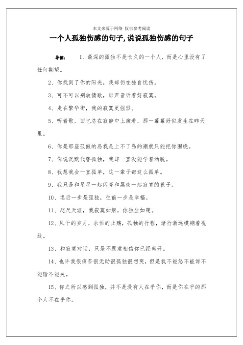 一个人孤独伤感的句子,说说孤独伤感的句子
