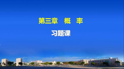 2015学年高中数学(人教A版必修三)配套课件 第3章 3.2.2 习题课 教师配套用书课件(共31张ppt)