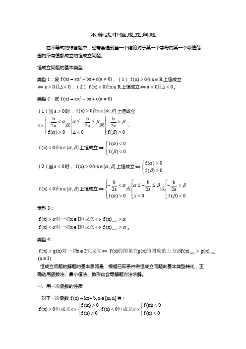 不等式中恒成立问题总结