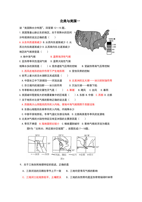 北美与美国一(高二区域地理试题)