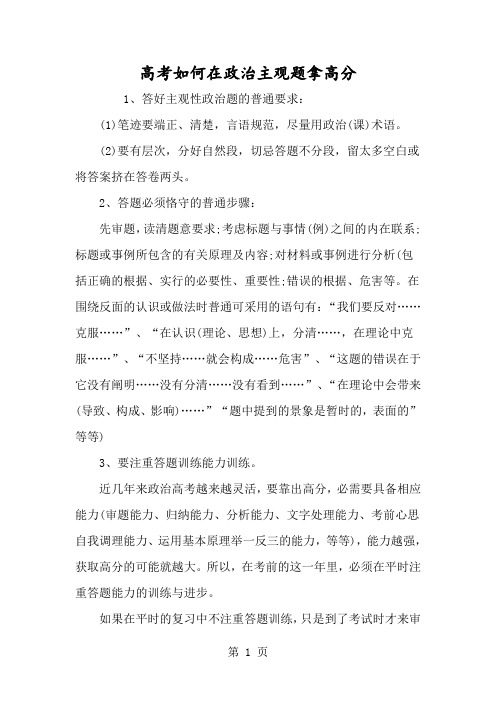 高考如何在政治主观题拿高分-经典教学教辅文档