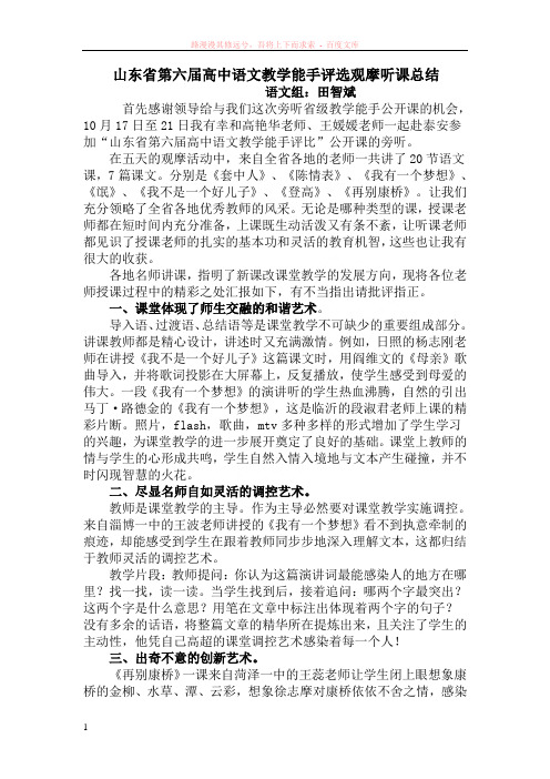 山东省教学能手评选观摩听课总结