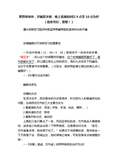 要想恢复快，早睡是关键：晚上就寝时间以9点至10点为好（熬夜党们，警醒！）