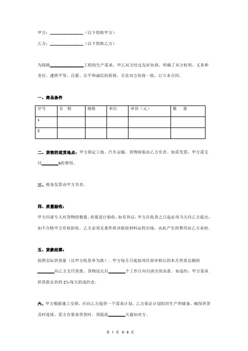 白灰购销合同协议范本模板  简洁