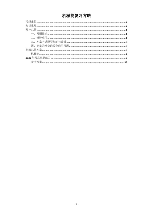 专题06  机械能-2023年高考物理二轮复习全攻略