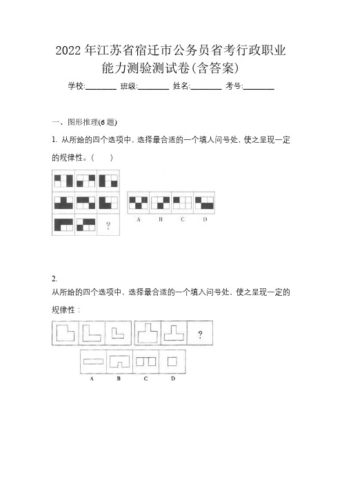 2022年江苏省宿迁市公务员省考行政职业能力测验测试卷(含答案)