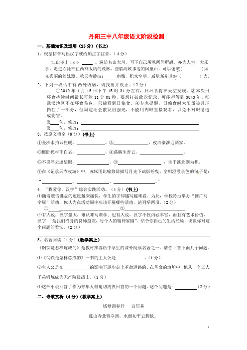 江苏省丹阳市第三中学八年级语文(12月)月考试题(无答案) 苏教版