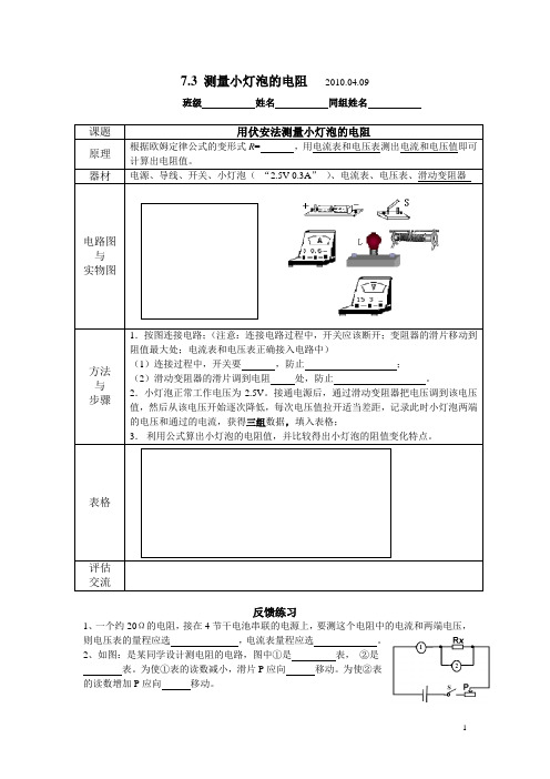 测小灯泡电阻的探究报告(打印)