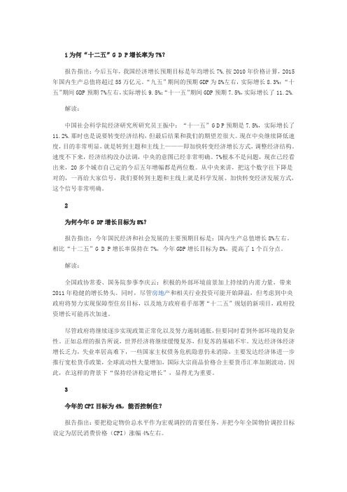 2012政府工作报告十大亮点详细解读