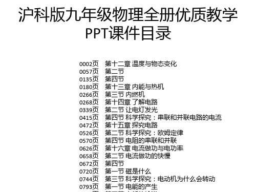 沪科版九年级物理全册优质教学PPT课件