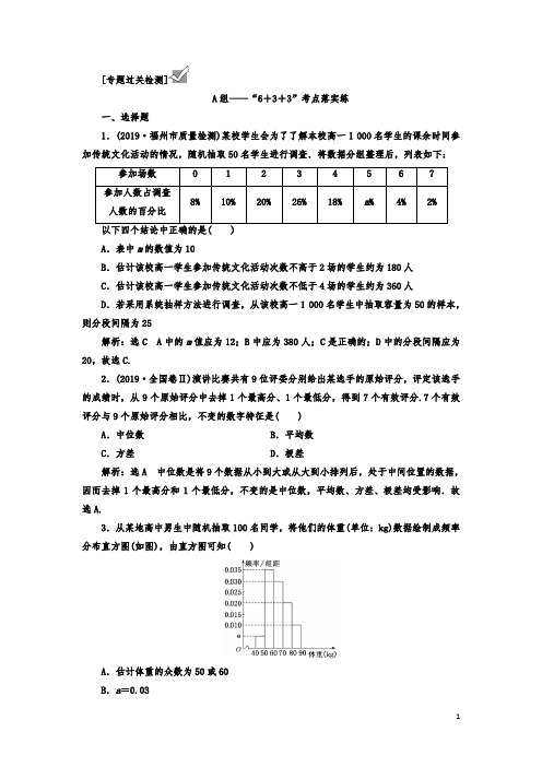 2020版高考数学二轮复习练习:第二层 专题四 专题过关检测——第2讲 统计、统计案例 Word版含解析