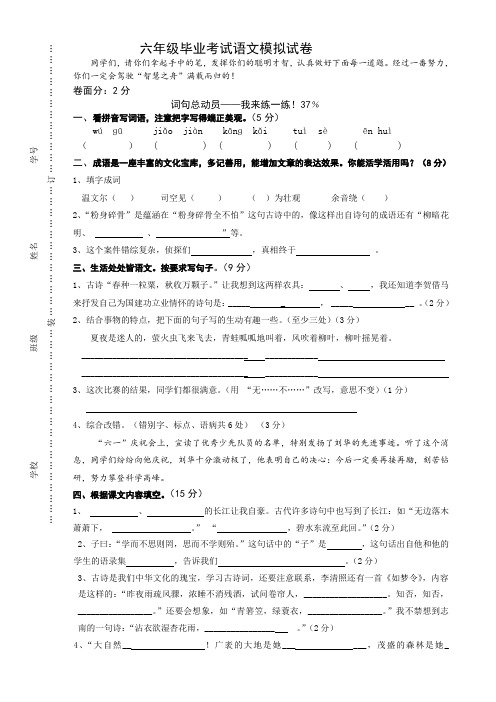 苏教版小学六年级毕业语文模拟试卷