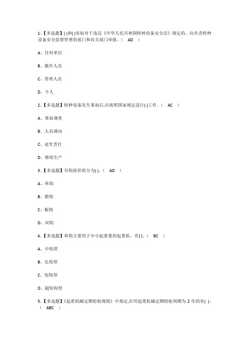 2021年起重机械安全管理考试题及答案