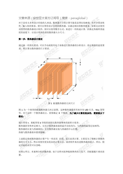 记住这13个数学公式,3步搞定自然冷却散热器尺寸