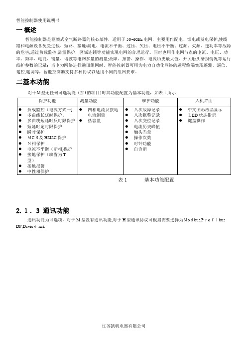 智能控制器使用手册