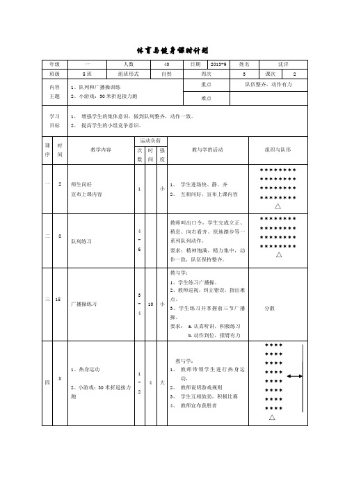 队列和广播操训练