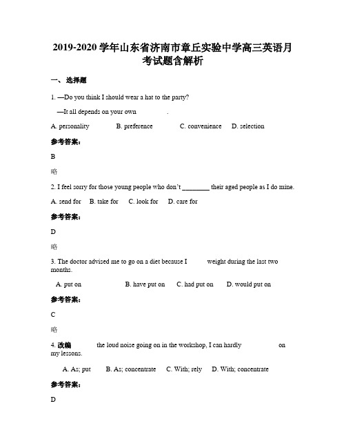 2019-2020学年山东省济南市章丘实验中学高三英语月考试题含解析