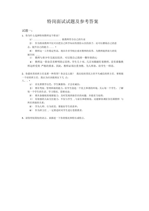 贵州特岗面试试题及参考答案