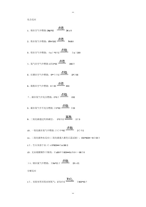 化学方程式大全