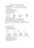 2014年陕西省初中毕业化学考试(副题)