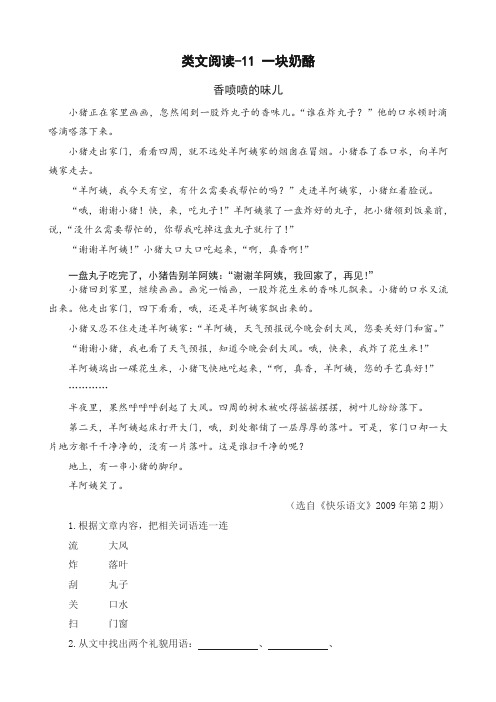 2019年最新部编版三年级语文上册 类文阅读训练-11 一块奶酪(含答案)(新版精品)