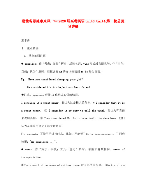 湖北省恩施市来凤一中2020届高考英语Unit3-Unit4第一轮总复习讲稿 新课标 人教版