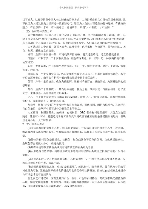 浅谈现代园林置石与山石景观