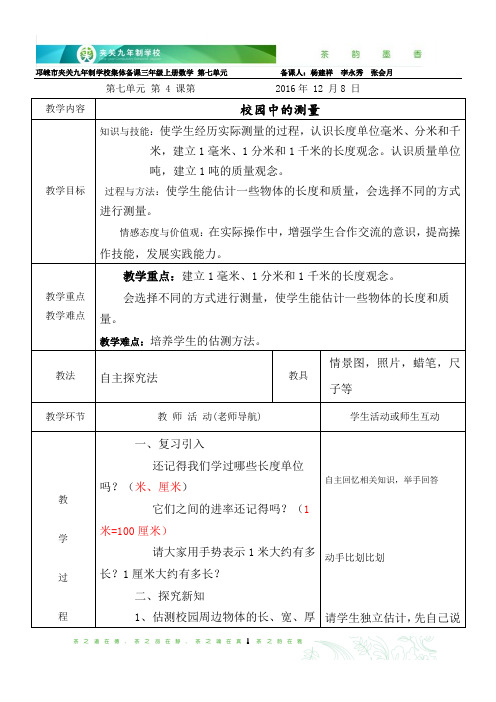 三年级数学上册第七、八单元教案