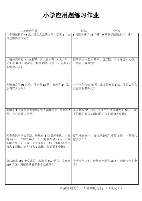 二年级数学课堂习题训练I (2)