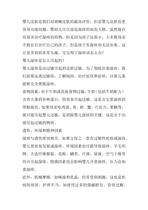 草本贝贝:婴儿湿疹是怎么引起的?日常护理怎么做?